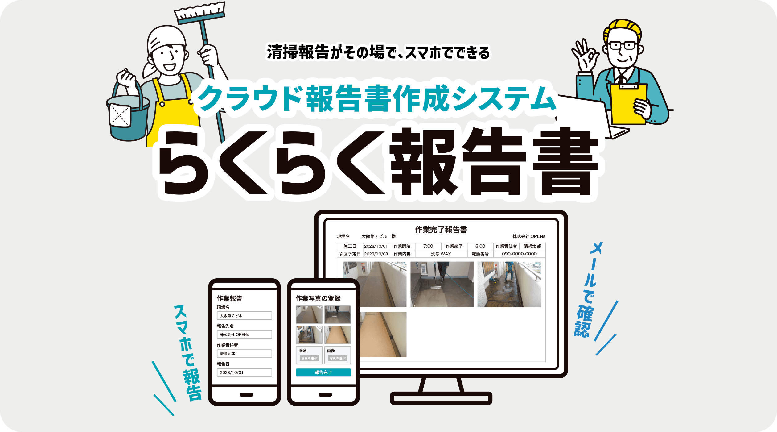 らくらく報告書