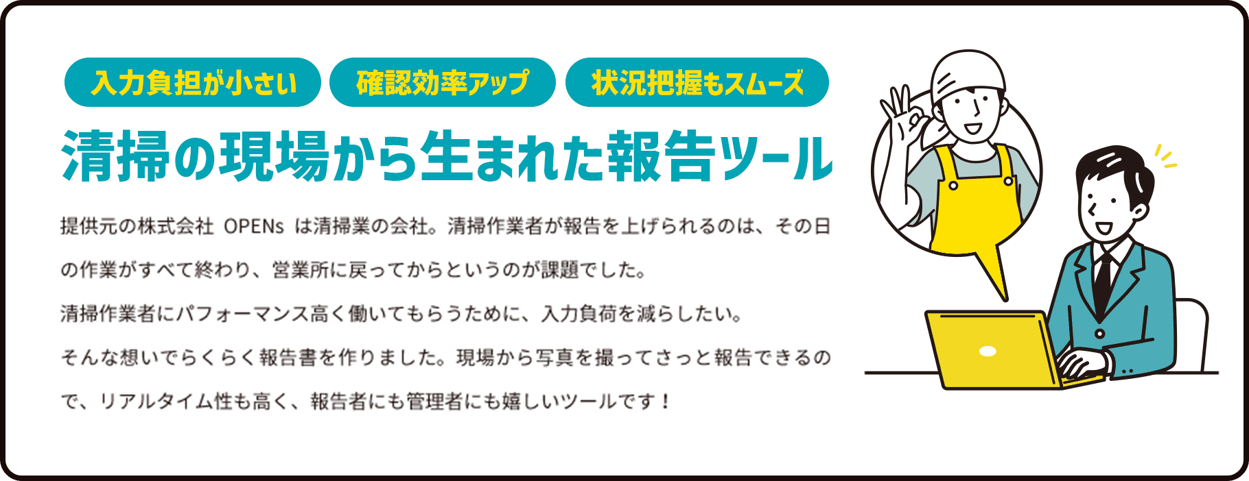 クラウド化でフォーマットも自由自在！もう報告漏れの心配いらず！